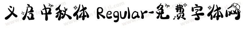 义启中秋体 Regular字体转换